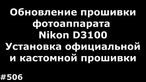 Помогите с настройками Nikon D - #3