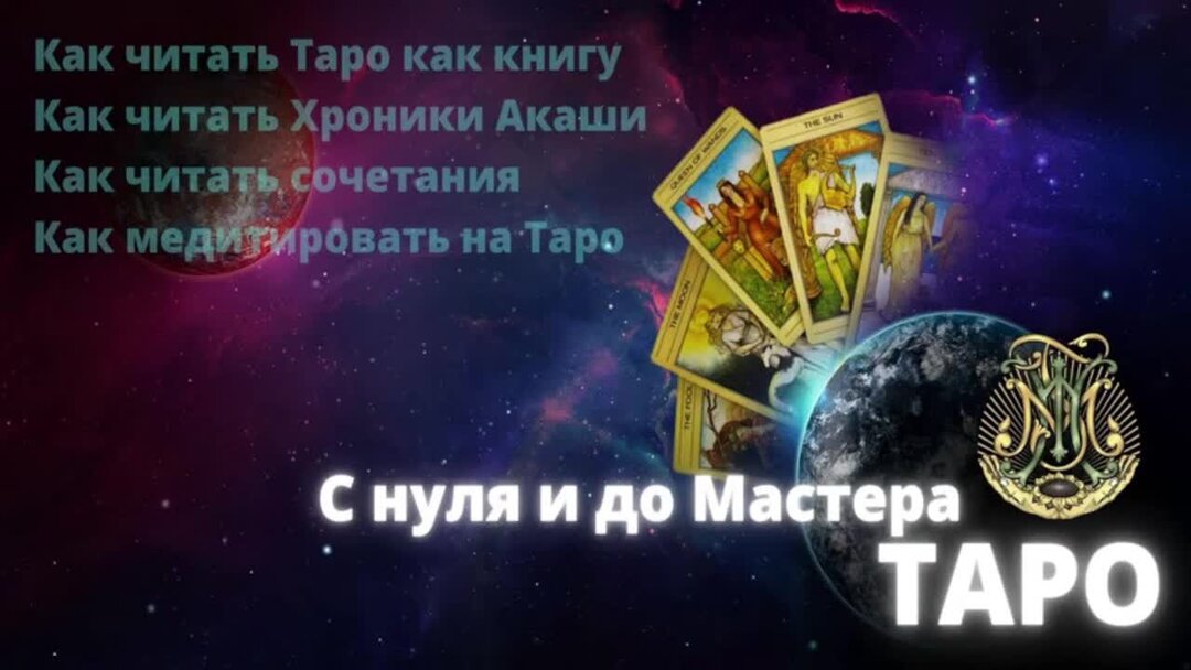 Как читать сочетания таро. Как читать сочетания таро