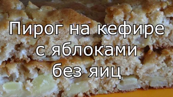 Манник с яблоками на кефире в мультиварке — рецепт с фото пошагово