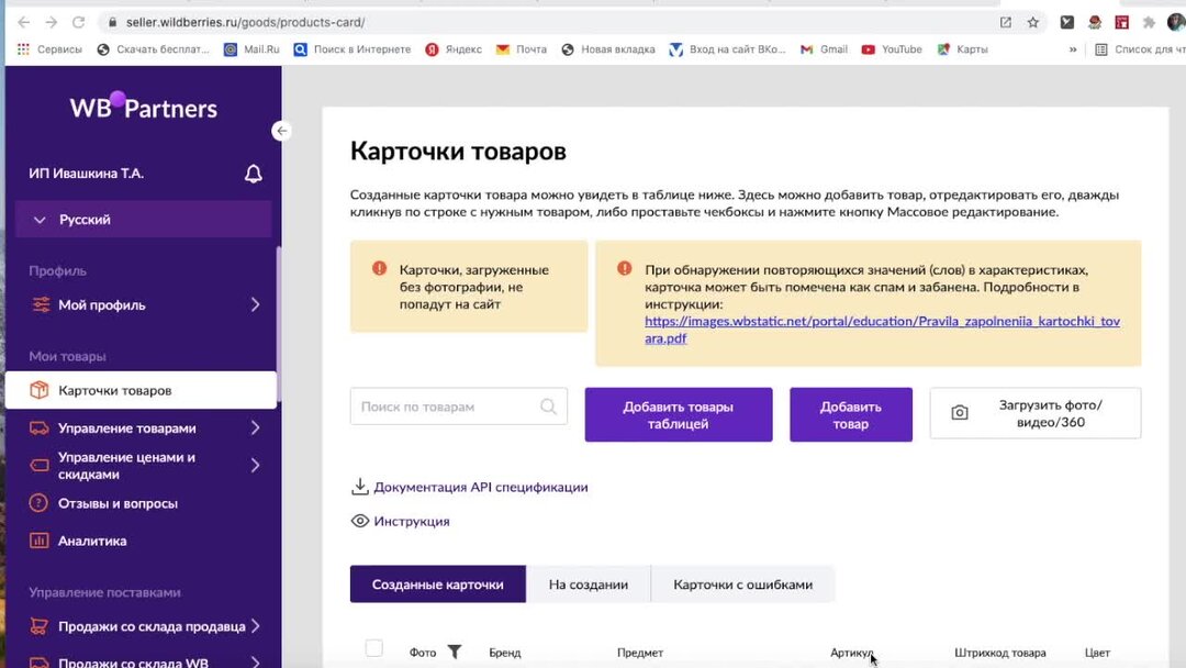 Чат с продавцом на вб. Размер карточки для вайлдберриз. Создание карточки товара на вайлдберриз. Заполнение карточки товара на вайлдберриз. Добавить товар на вайлдберриз.