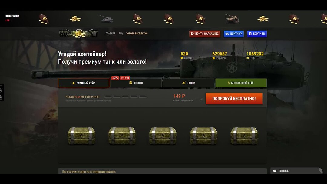 Кейсы ворлд. Лучший бой в WOT. WOT сражение. Голду. 90к голды