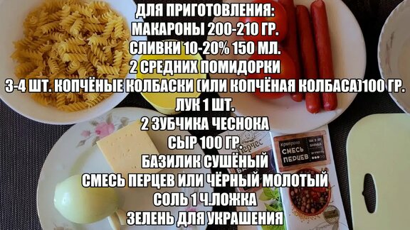 Быстро и сытно. Идеальный рецепт макаронов с сыром и колбасой