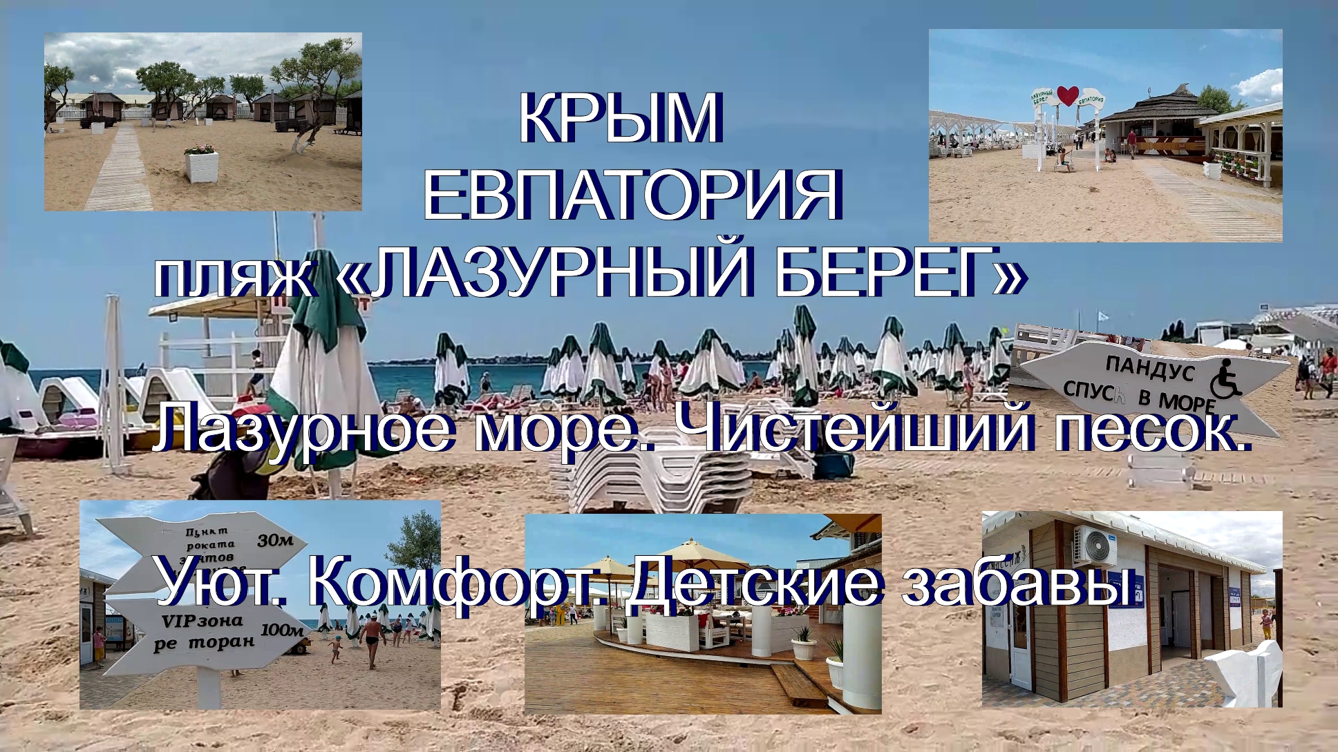 Лазурный берег карта евпатория