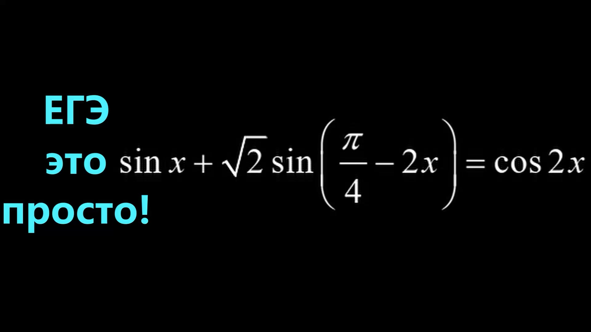 Sin π 6 x. Sin π/4.