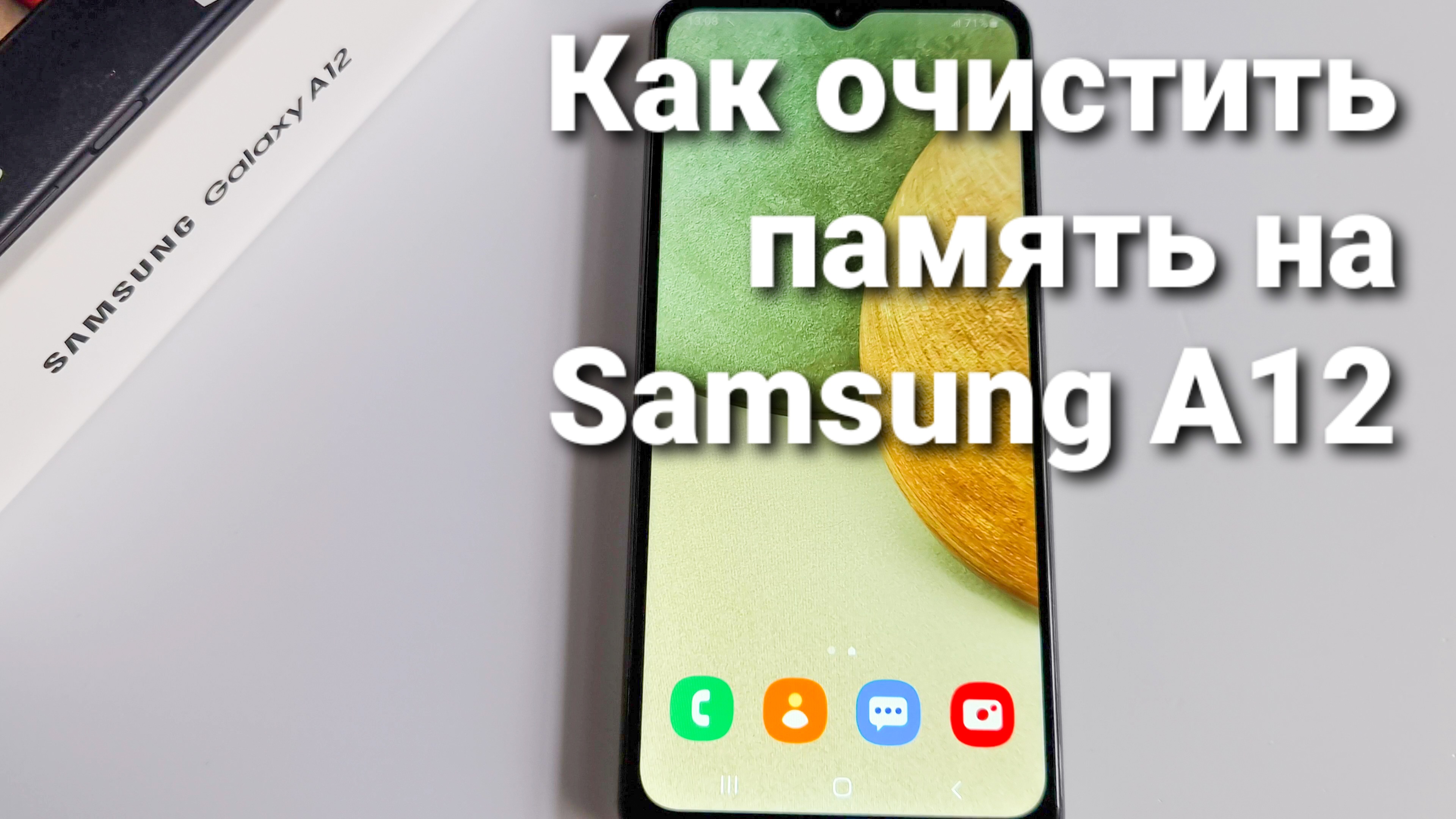 как очистить кэш на samsung. очистить кэш самсунг галакси а5. очистка кэша на андроид самсунг а20. очистить самсунг а 12. самсунг а 12 очистка памяти.