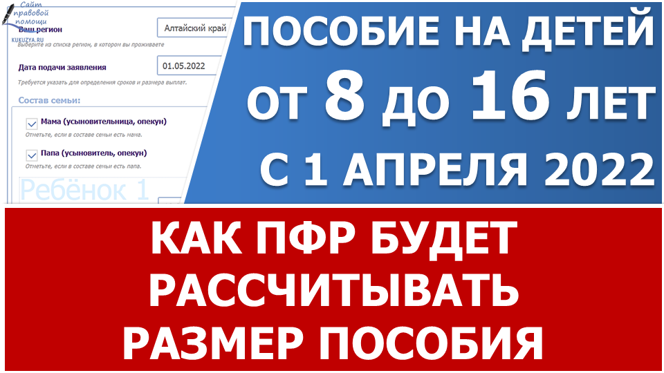 Кукузя калькулятор пособий универсальное на 2024. Пособия с 8 до 16 лет. Выплаты с 8 до 16 лет в 2022 году. Кукузя калькулятор пособий от 8 до 16. Пособия с 8 до 16 лет 2022.