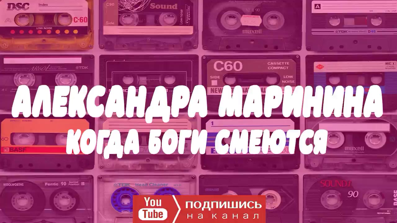 Маринина когда боги смеются. Маринина закон трех отрицаний.