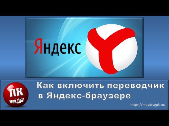 Расширения браузера. Google переводчик. Перевести страницу на русский. Переводчик в опере. Браузер переводчик.