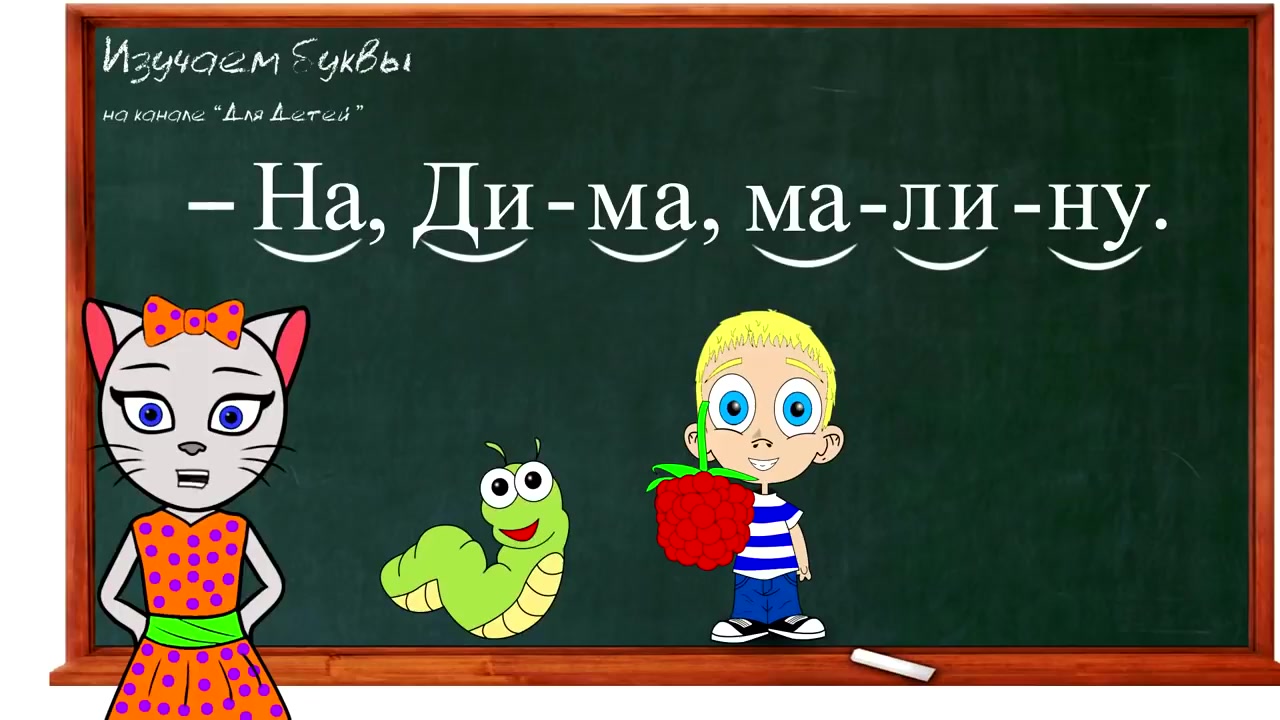 Алиса Учимся читать по слогам. Слоги с кисой Алисой. Чтение с кисой Алисой.