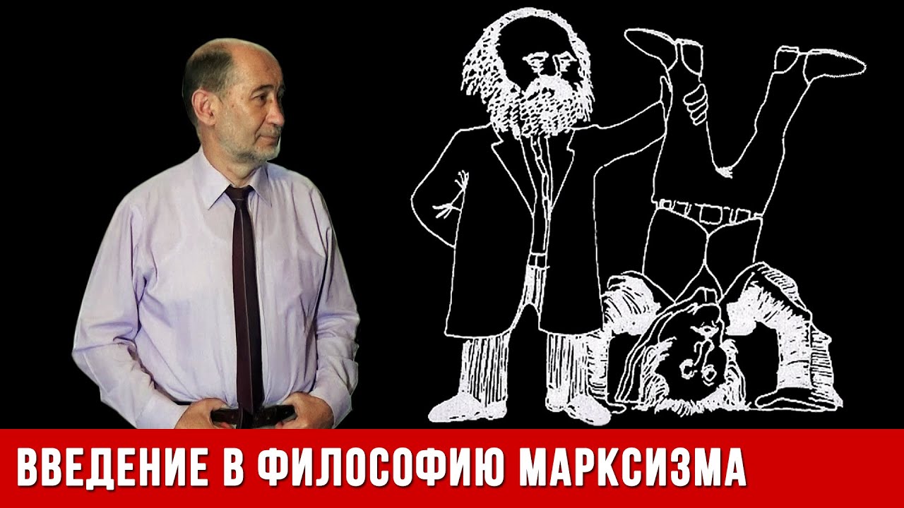 Оне общество. Марксизм Введение. Марксисты армяне. Максим и Вячеслав марксисты. Кот марксист.