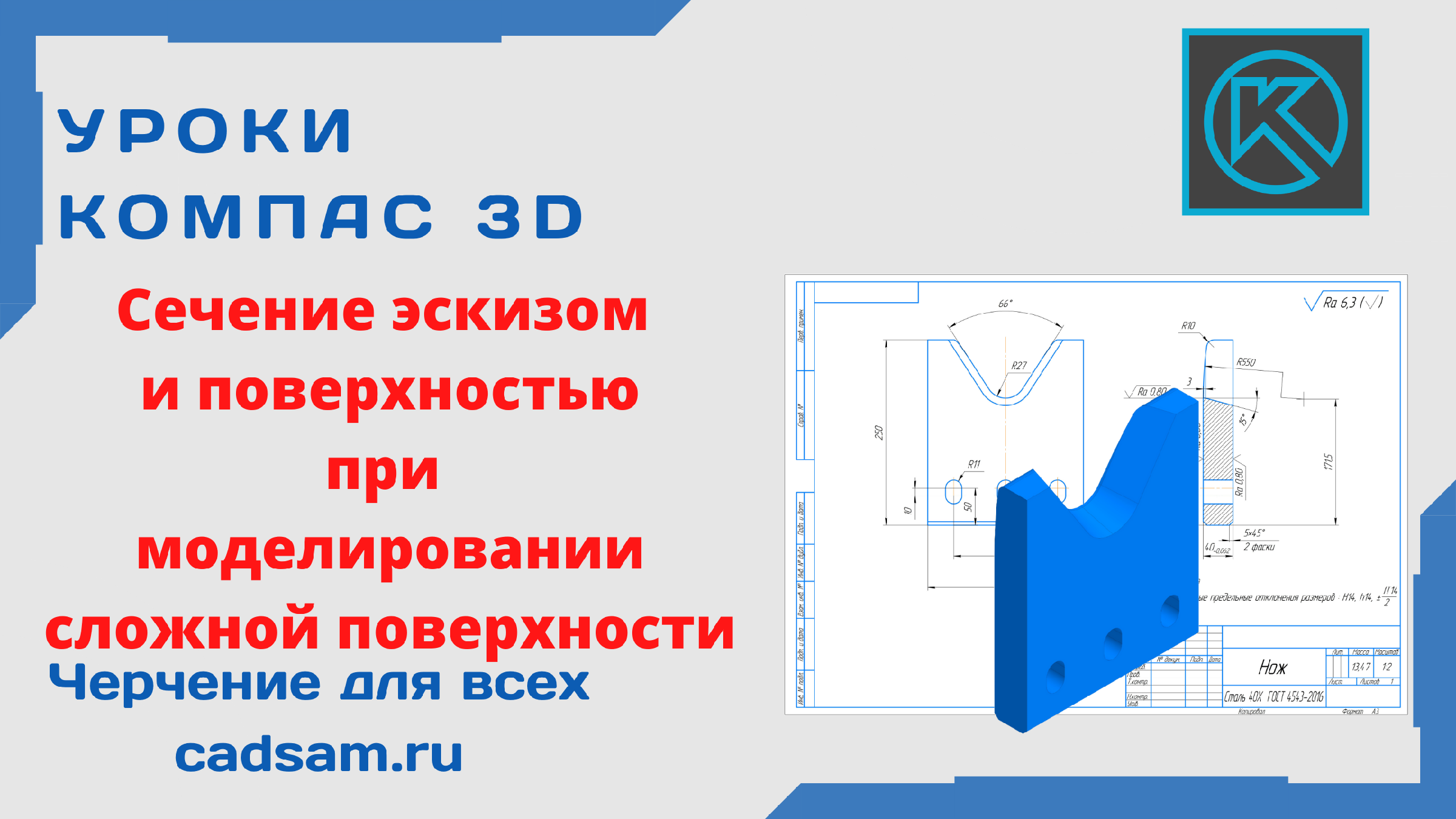 Сечение по эскизу компас 3d