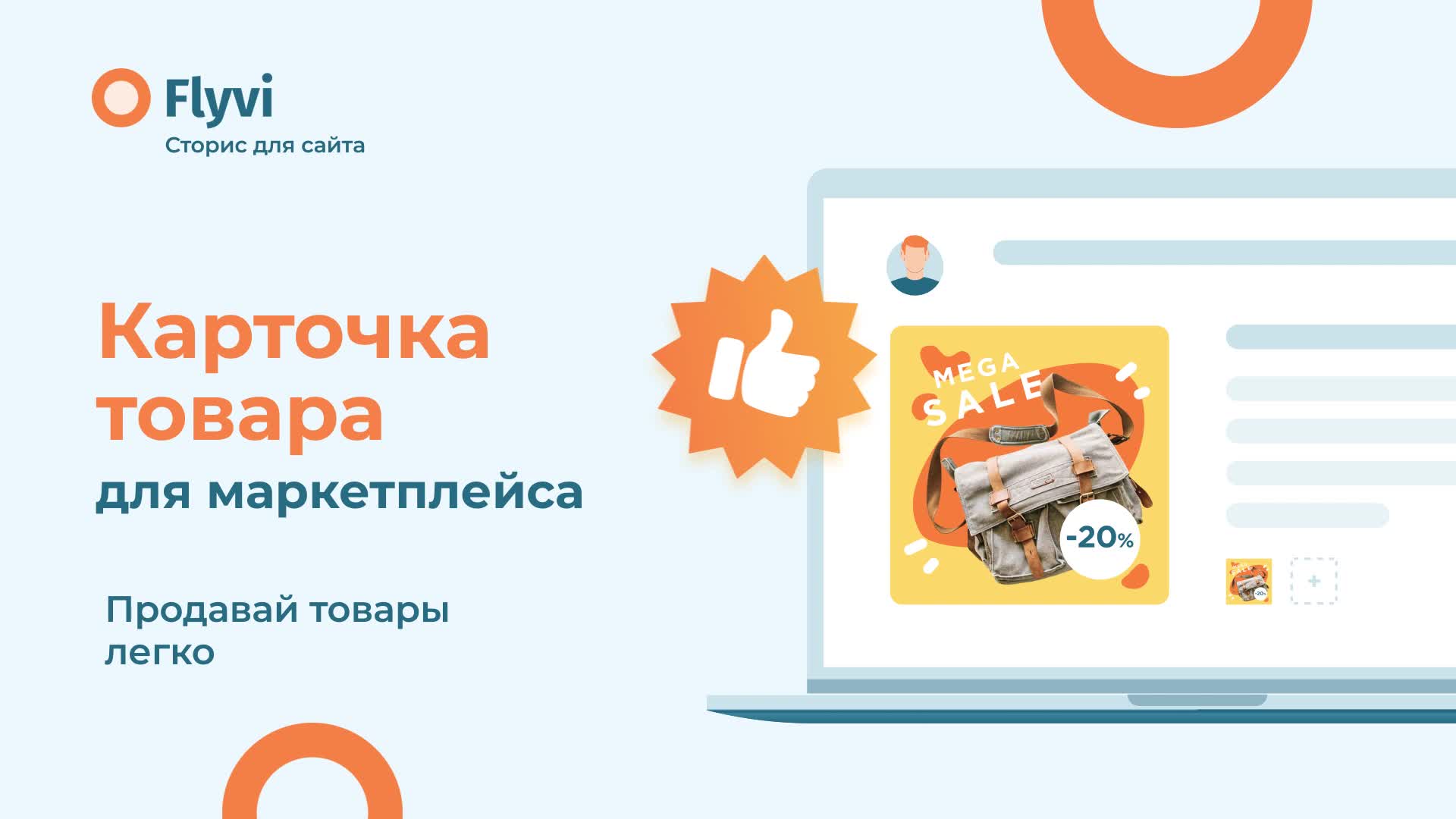 Flyvi. FLYVI презентации. Картинка фон для карточки товара
