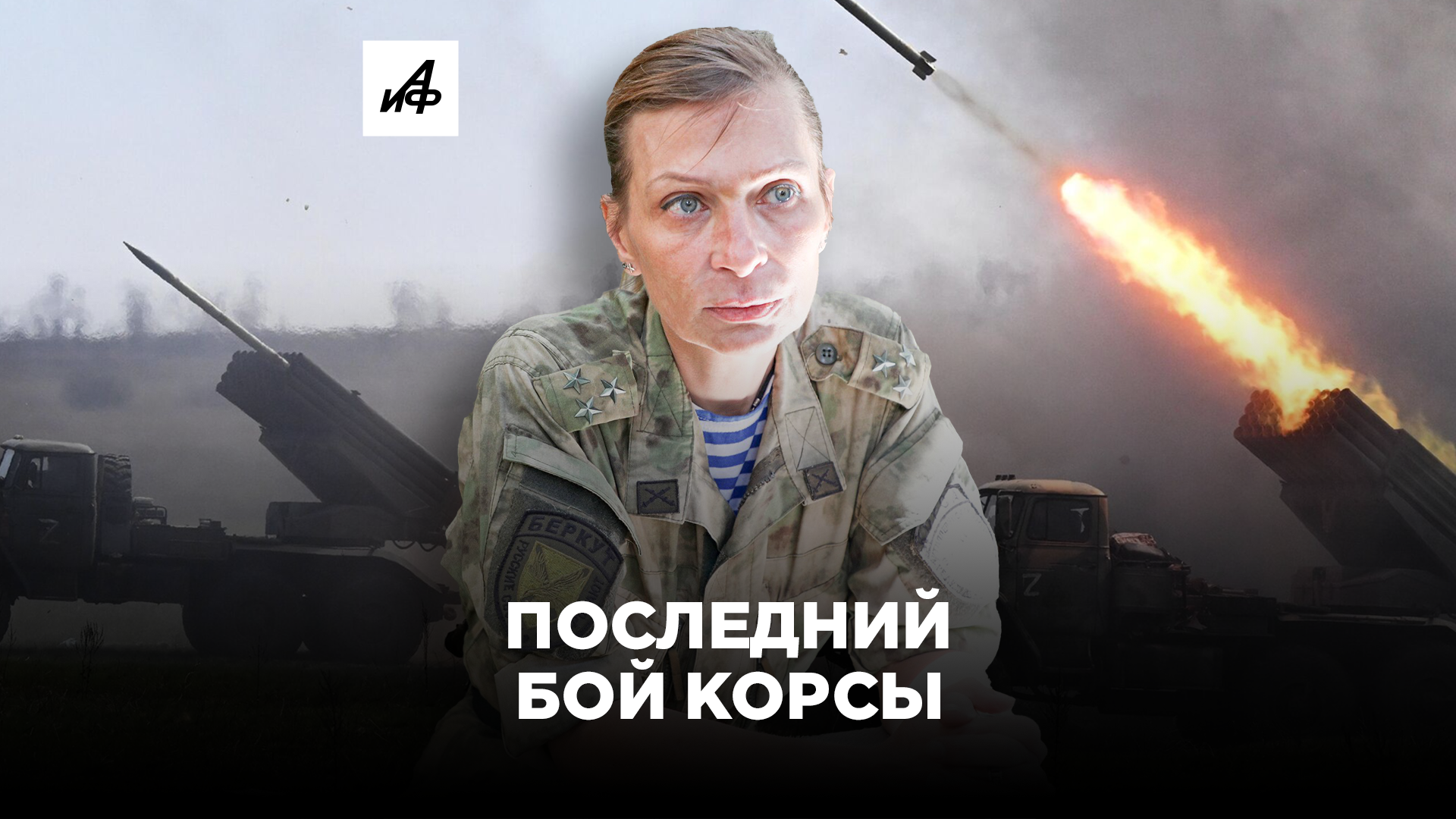 Дивизион корса