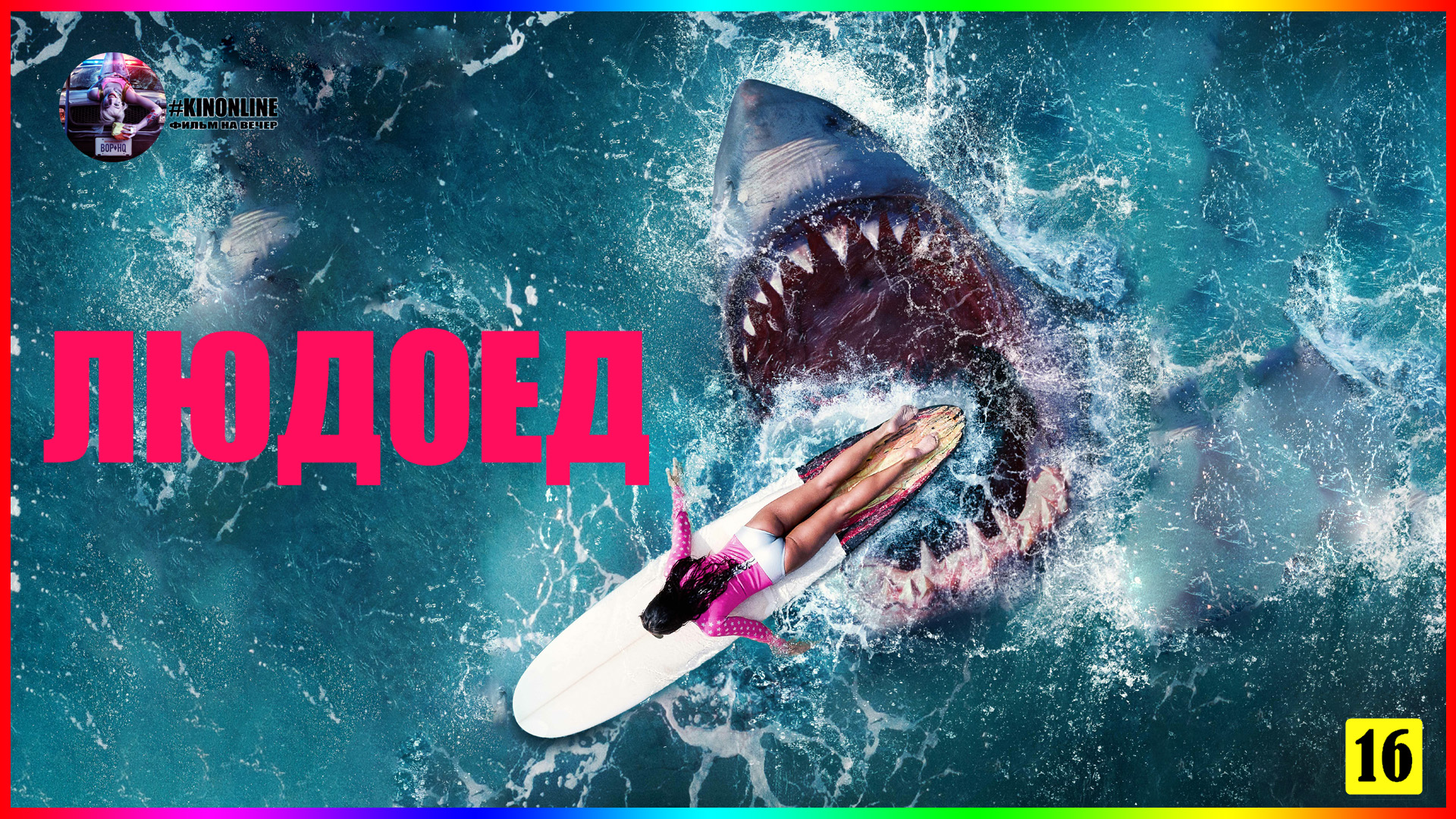 каннибалы 2022