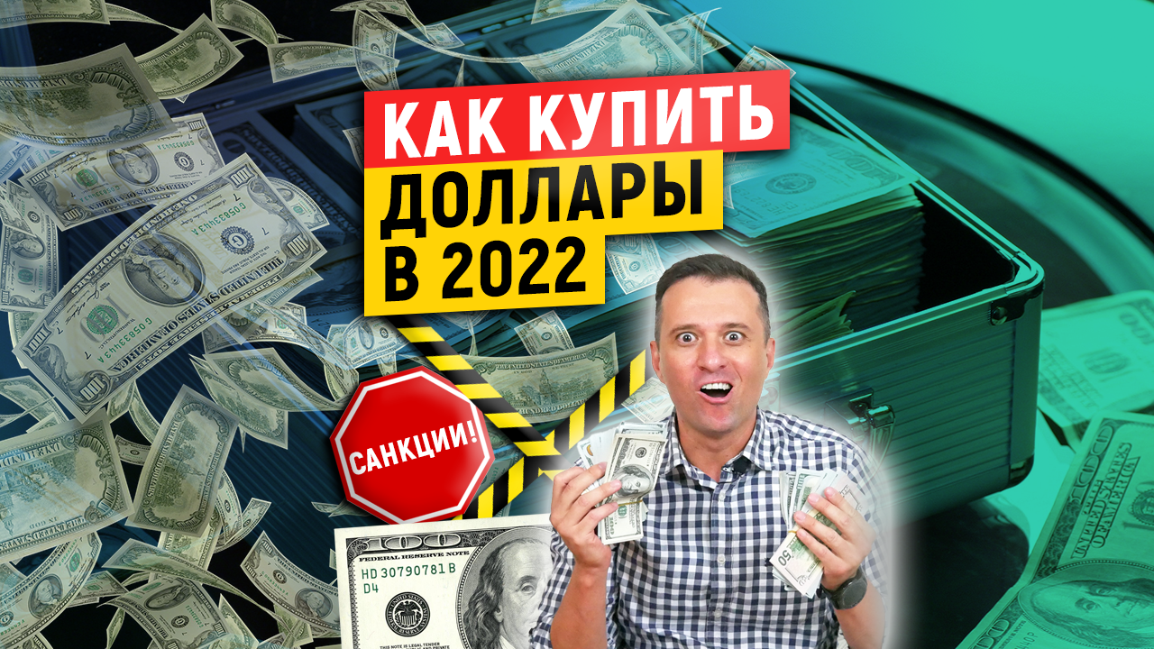 Курс доллара на сегодня. Выдача валюты в банках. Продать наличные доллары в москве. Курс валют в москве. Самый богатый участник секретного миллионера.