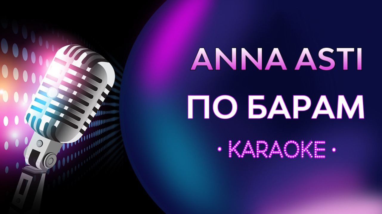 Караоке надпись. Название караоке вечеринки. Рейтинг караоке. Лучшие караоке системы. Рейтинг караоке.