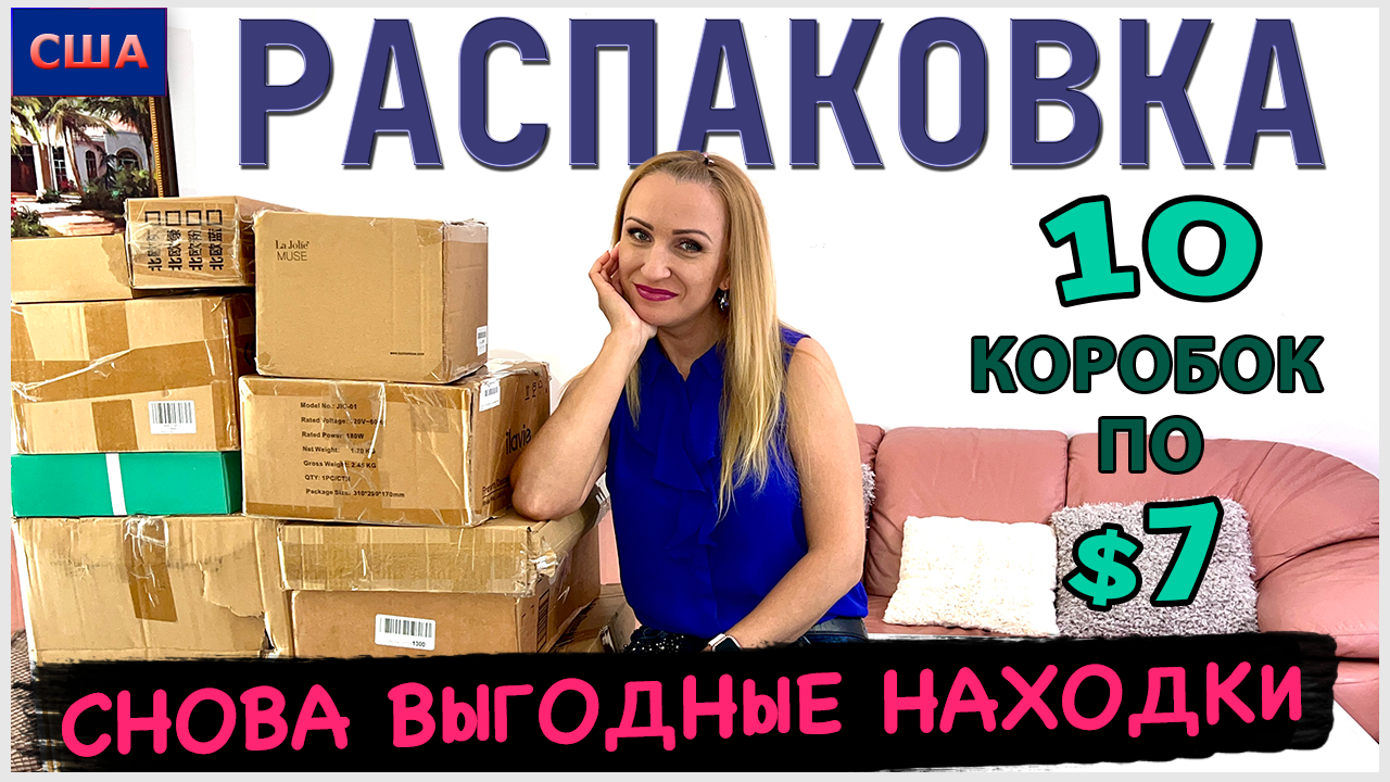 Распаковка в америке новые 2023 году. Распаковка потерянных посылок. Потерянные посылки. Распаковка потерянных посылок в Америке. США потерянные посылки.