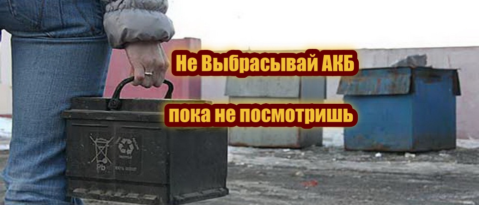 1 банка не кипит. Свалка аккумуляторов. Закороченные банки аккумулятора. Замкнутая банка аккумулятора. Аккумулятор замкнут.