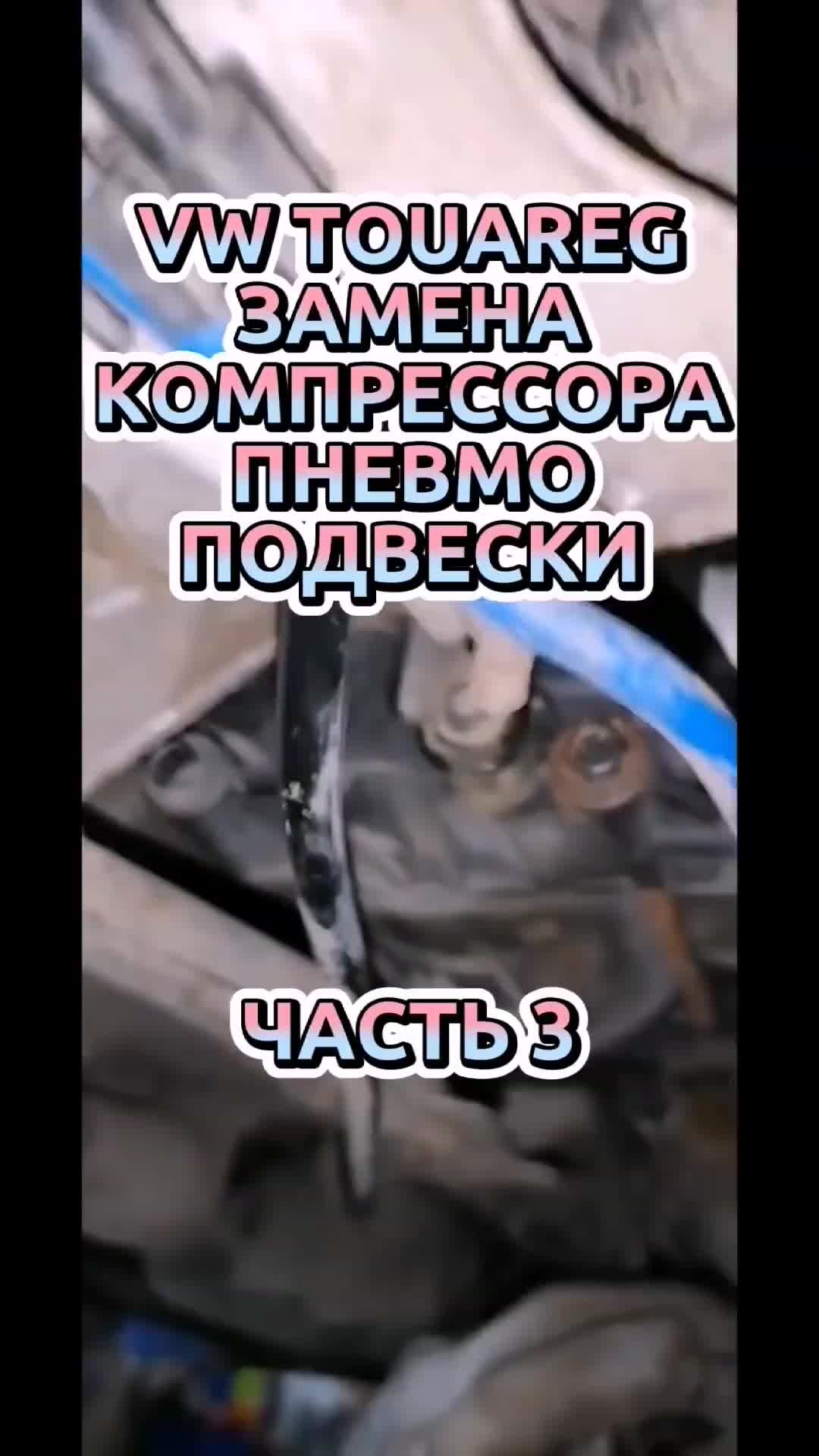 Ремонт пневмоподвески, ремонт задних пневмобаллонов BMW X5, X6, E70, F15, E71, E72, F16, F86.