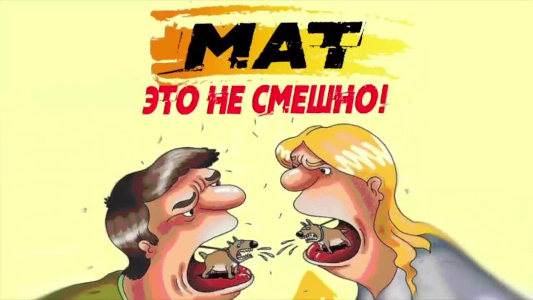 Епта это мат