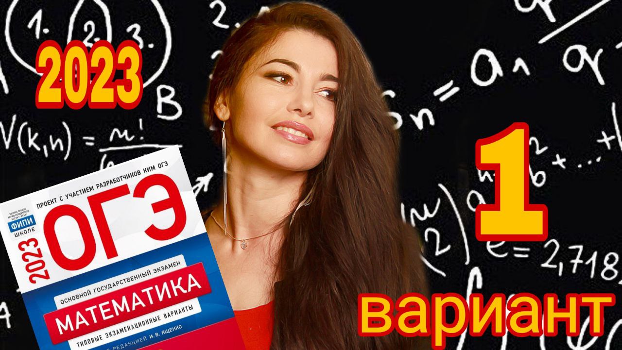 Математика 9 класс ященко 28 вариант