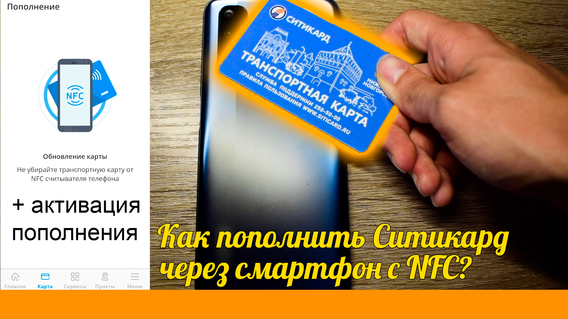 Как активировать ситикард. СИТИКАРД Нижний Новгород пополнить. Временная транспортная карта СИТИКАРД. Пополнить транспортную карту СИТИКАРД Нижний Новгород. Баланс транспортной карты проверить СИТИКАРД.