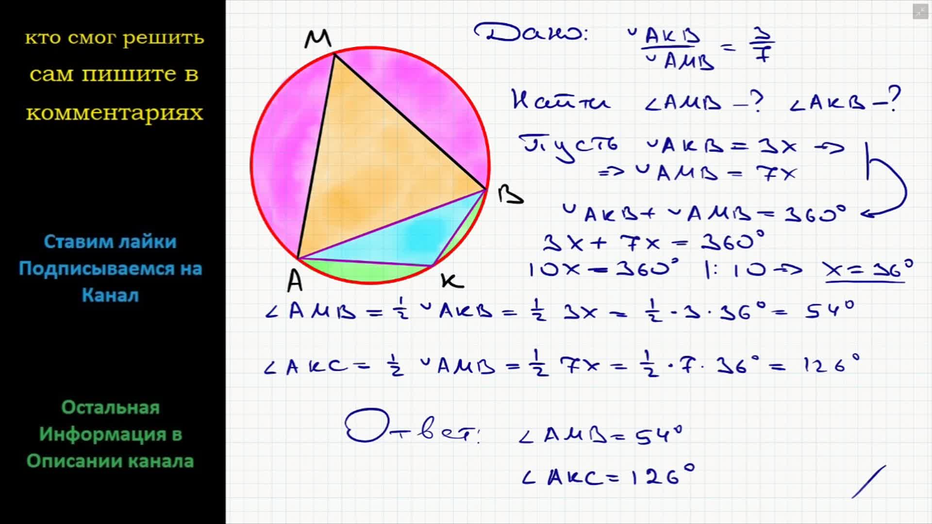 хорда делит окружность на 2 дуги