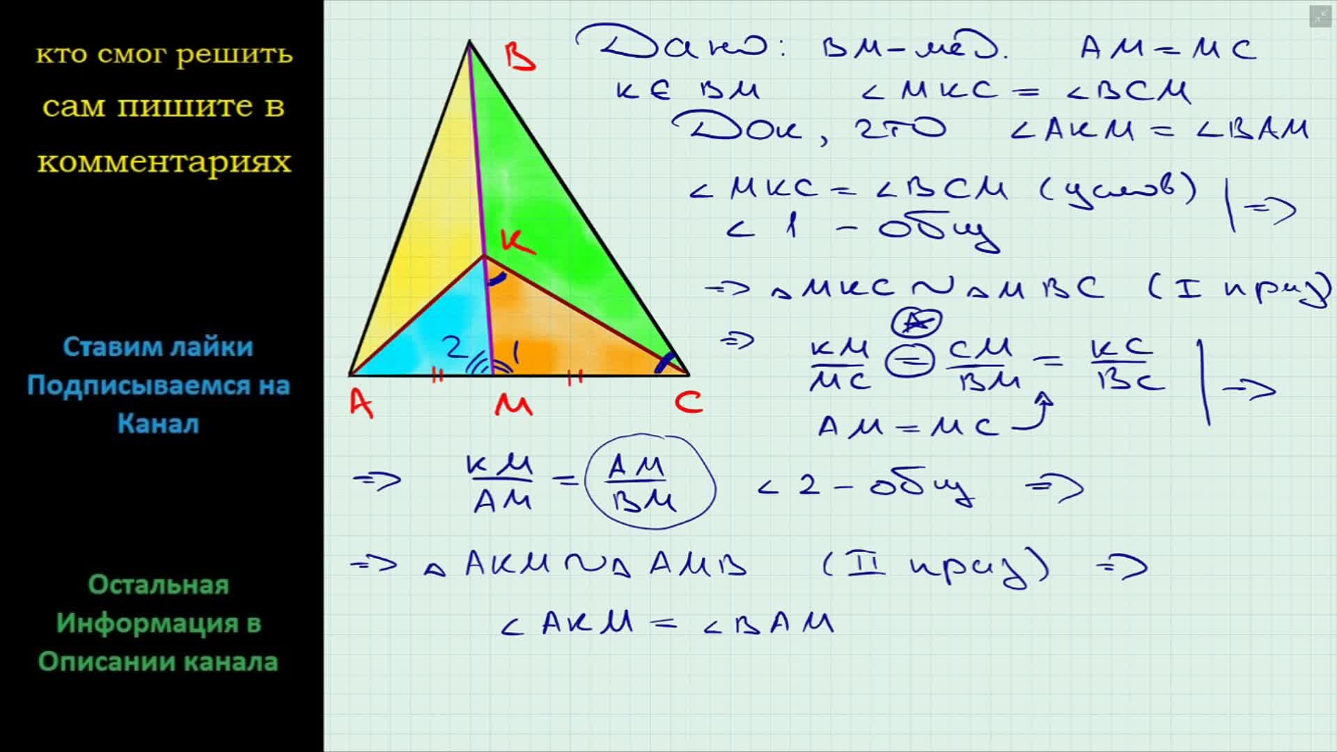 Медиана бм треугольника абс. В треугольнике отмечена на медиане точка к. На медиане ВМ треугольника АВС отметили точку к. 503 Геометрия. На медиане дм треугольника АЦД.