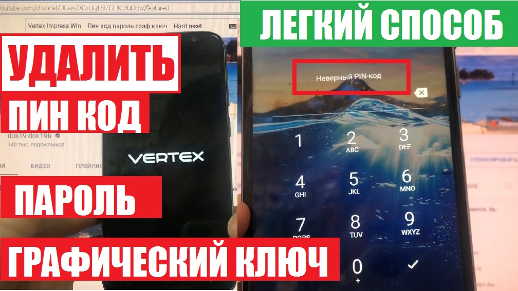 Как убрать забытый пин код. Меню Vertex. Как сбросить графический пароль на Vertex. Vertex ключ. Сброс пин кода редми.