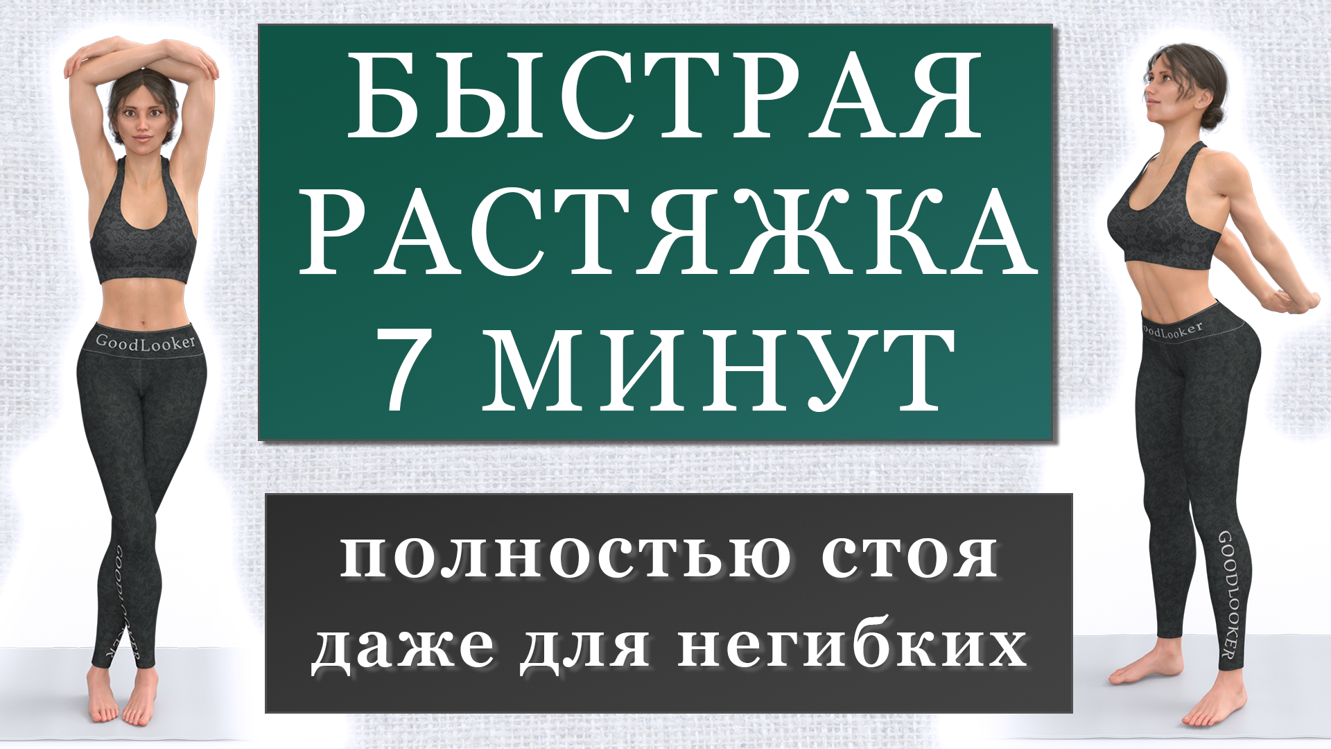 Упражнения на первой тренировке. Упражнения растяжка ног полностью. Упражнение для быстрого переваривания. Трекер растяжки упражнения.