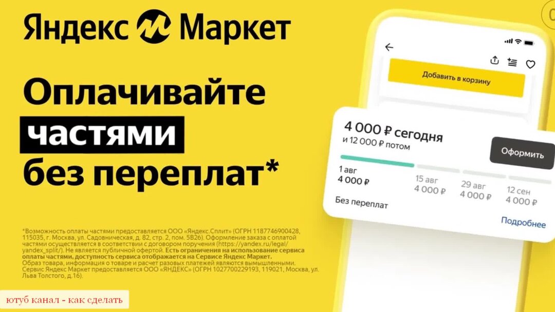 Как оплатить покупку сплитом. Как оплатить покупку сплитом