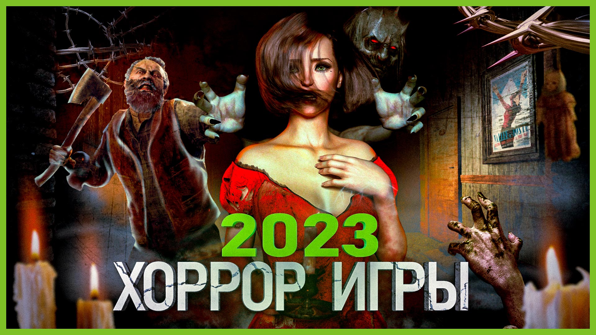 Топ хоррор карты. Самые ожидаемые игры 2023.