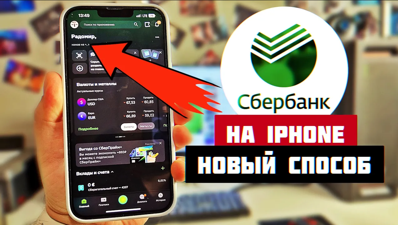 Сбербанк для айфона как называется новое приложение. Новое приложение Сбербанк для айфона. Сбербанк для айфона 2024. Приложение Сбербанк на айфон 2024. Новое приложение Сбербанк для айфона 2024.