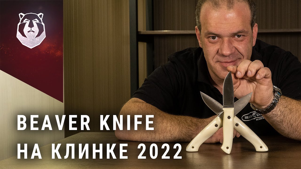 Русский характер нож бивер. Beaver Knife Pointer Magnum русский характер. BEAVERKNIFE Pointer Magnum. Beaver Knife русский характер купить. Beaver Knife Pointer Magnum.