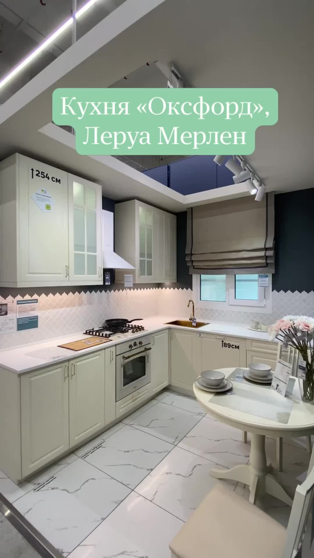кухня софия грин леруа мерлен