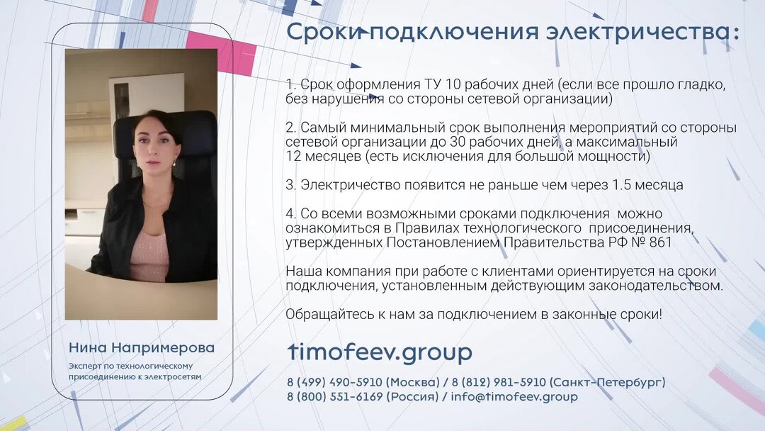 Какой срок подключения электричества