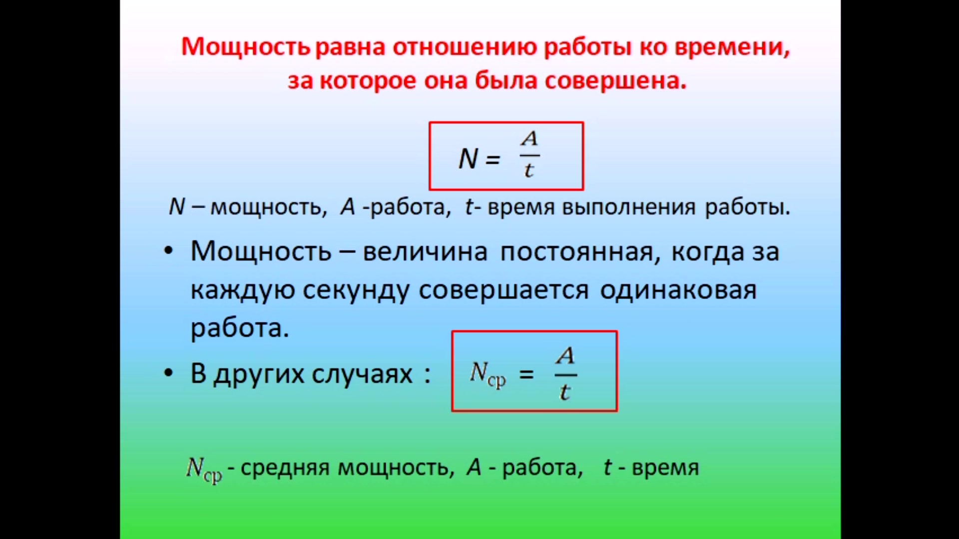 Мощность вопросы