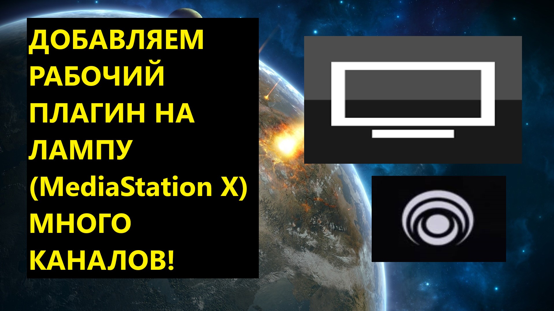 Плагин тв каналов для lampa 2023. Media Station x lampa плагины. Ютуб канал новый взгляд TV.