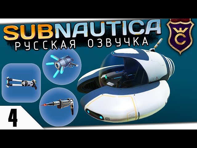 Subnautica где найти чертежи пропульсионной пушки