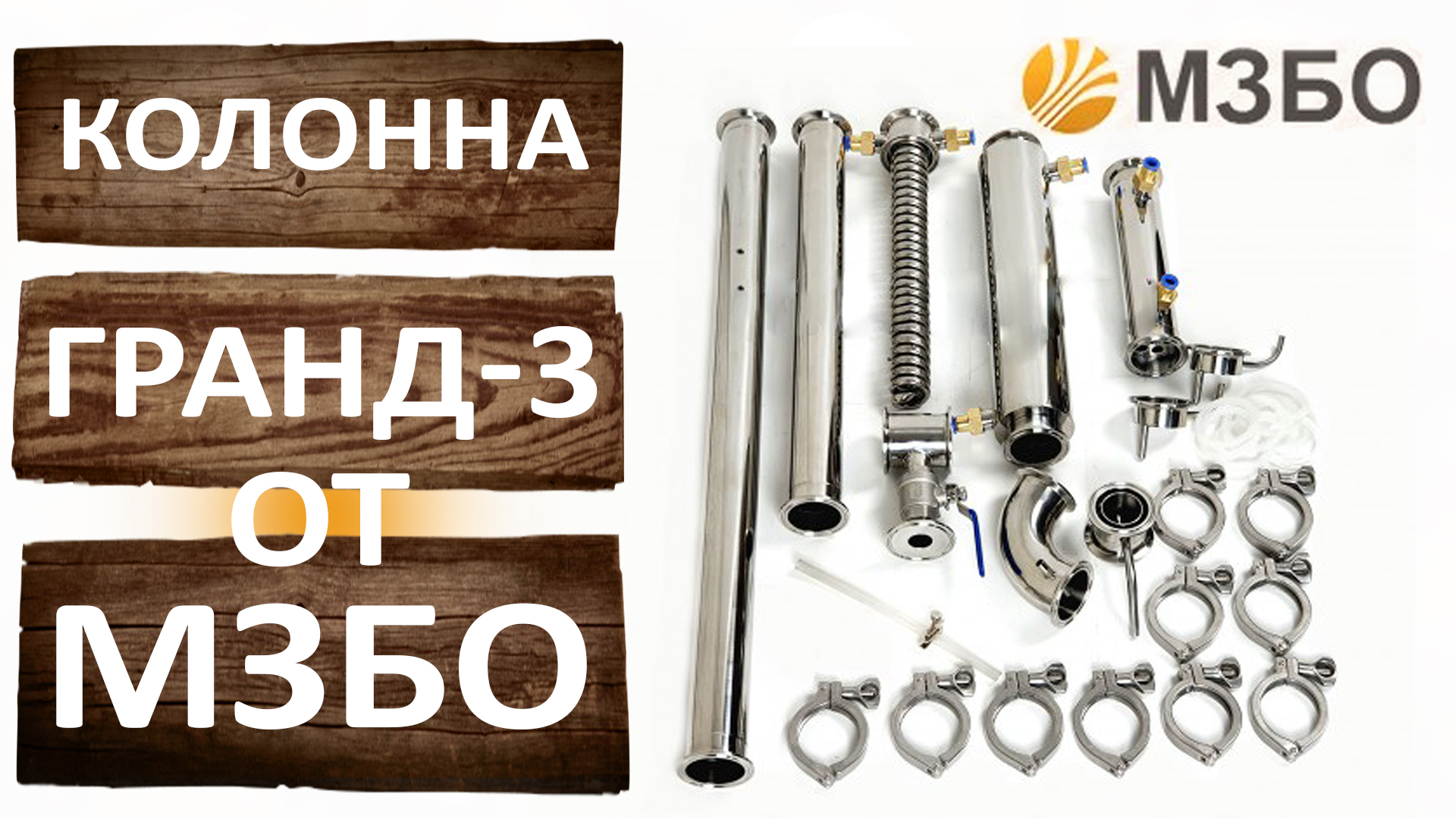 бражная колонна 2. мзбо колонны. бражная колонна брк 51. мзбо колонны. миасский завод бытового оборудования самогонный аппарат.