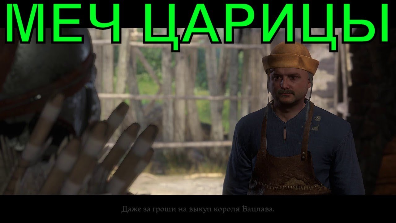 Kingdom come deliverance царицы савской. Меч царицы савской Kingdom come deliverance. Осколки меча царицы савской Kingdom come deliverance. Меч царицы савской Kingdom come deliverance карта. Кингдом Кам меч царицы савской.