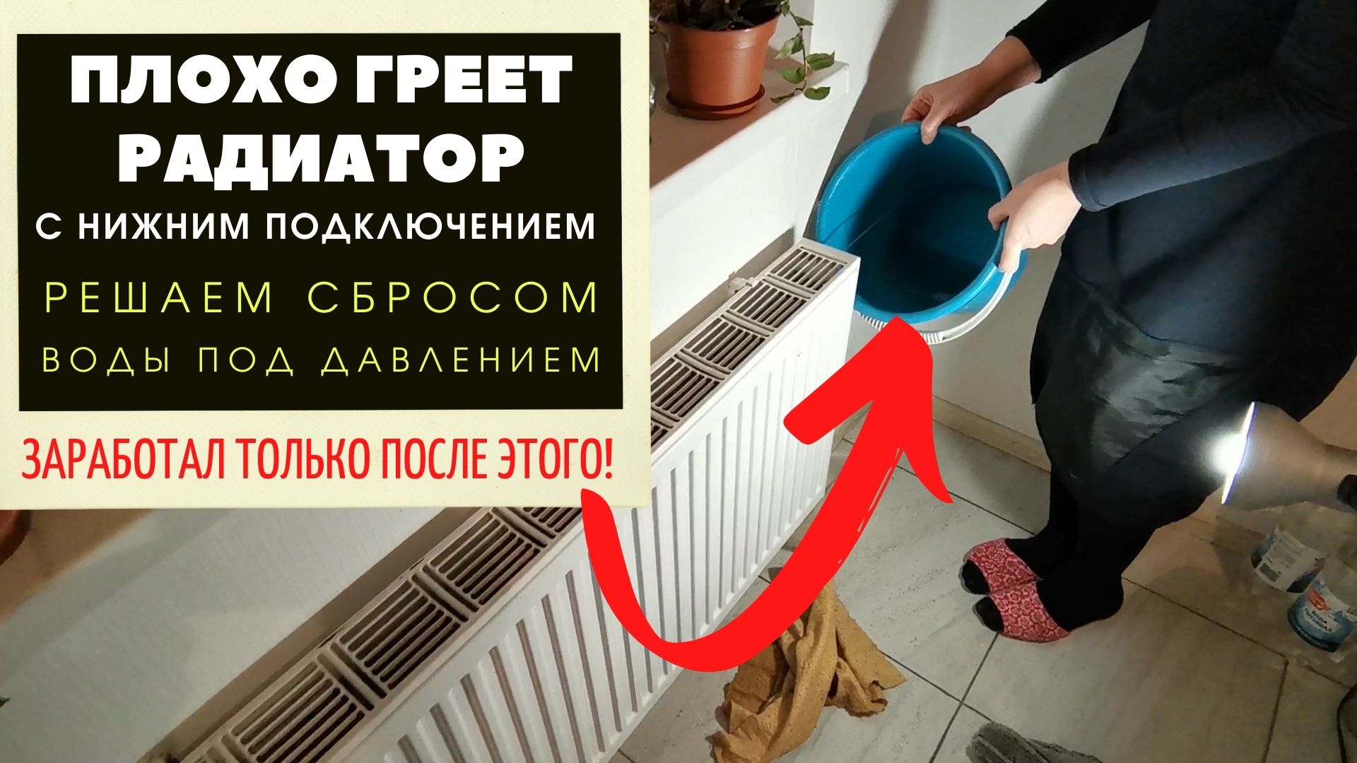 Радиаторы плохо греют
