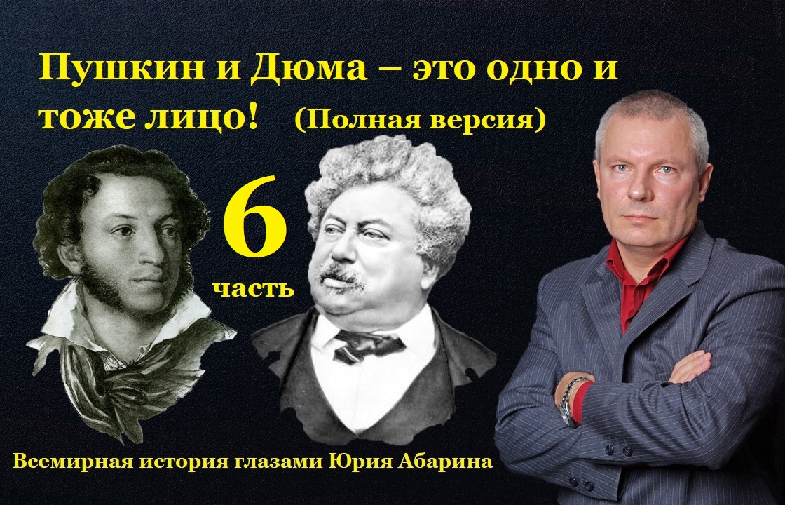 С кем сравнивают пушкина. Дюма и Пушкин.