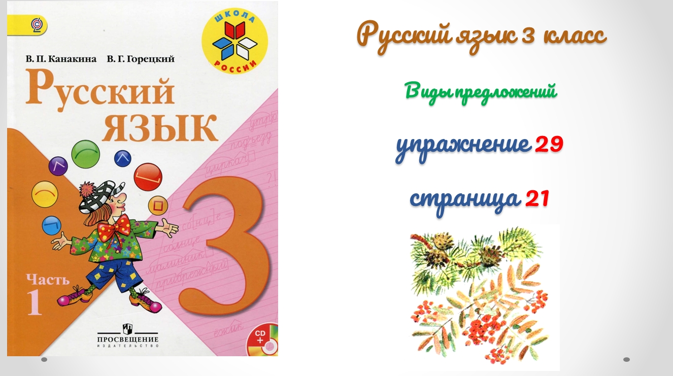 Канакина 3 класс