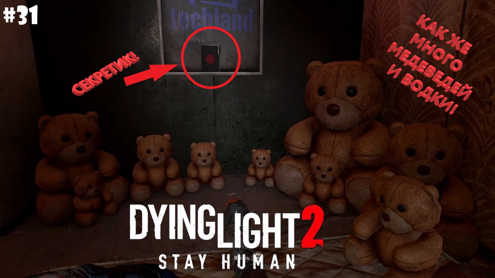 Комната разработчиков dying light. Dying Light 2 комната разработчиков