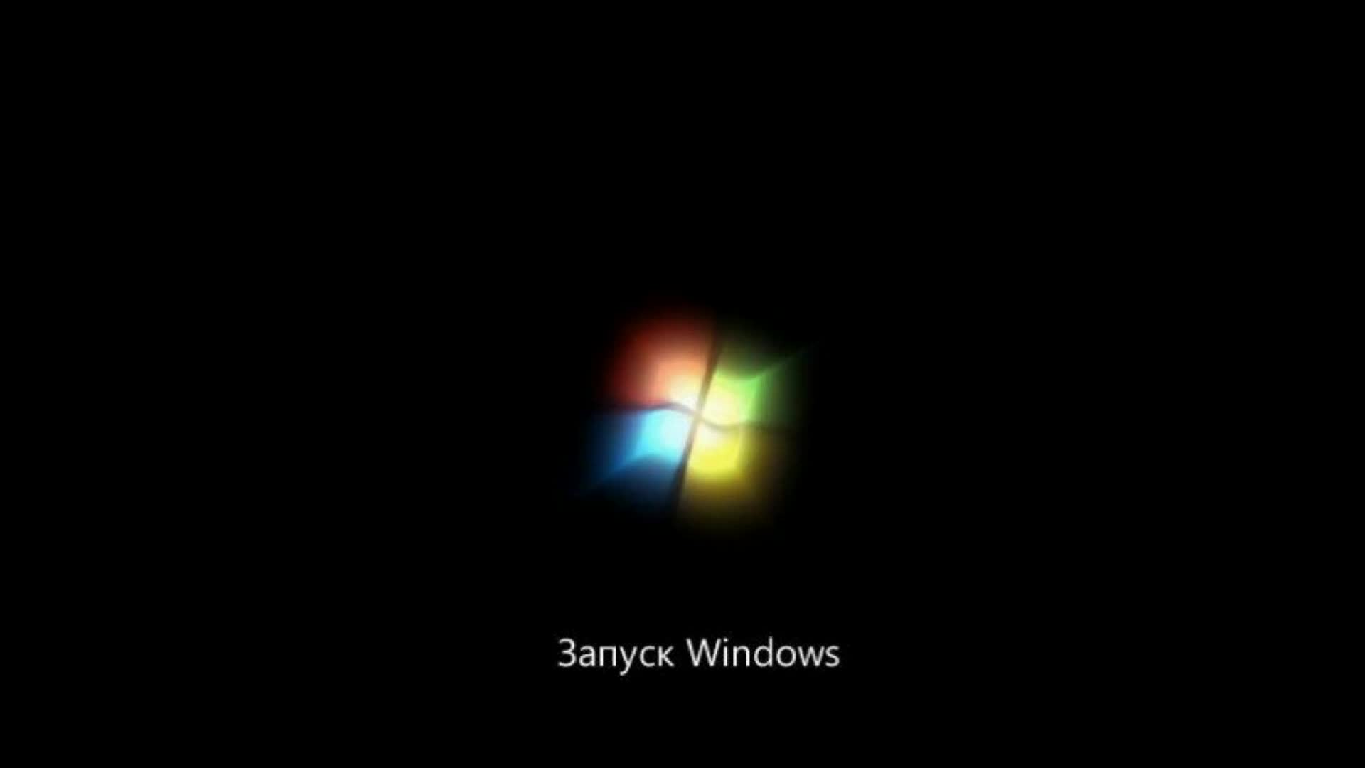 Starting виндовс. Виндовс 7. Запуск виндовс 7. Экран загрузки Windows. Запуск Windows.