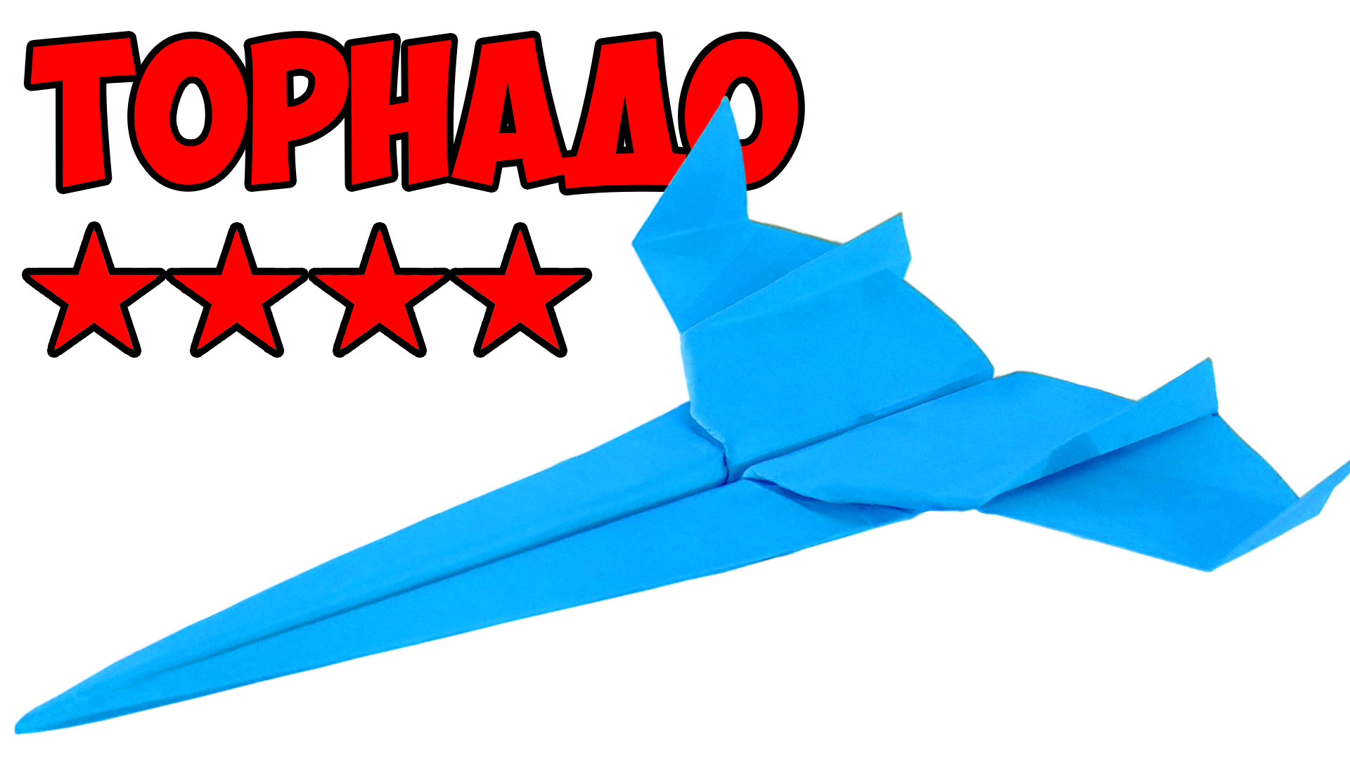 Легкий летающий самолет. Самолёт из бумаги. Оригами самолетик. Самолёт из бумаги схема. Оригами самолет из бумаги.