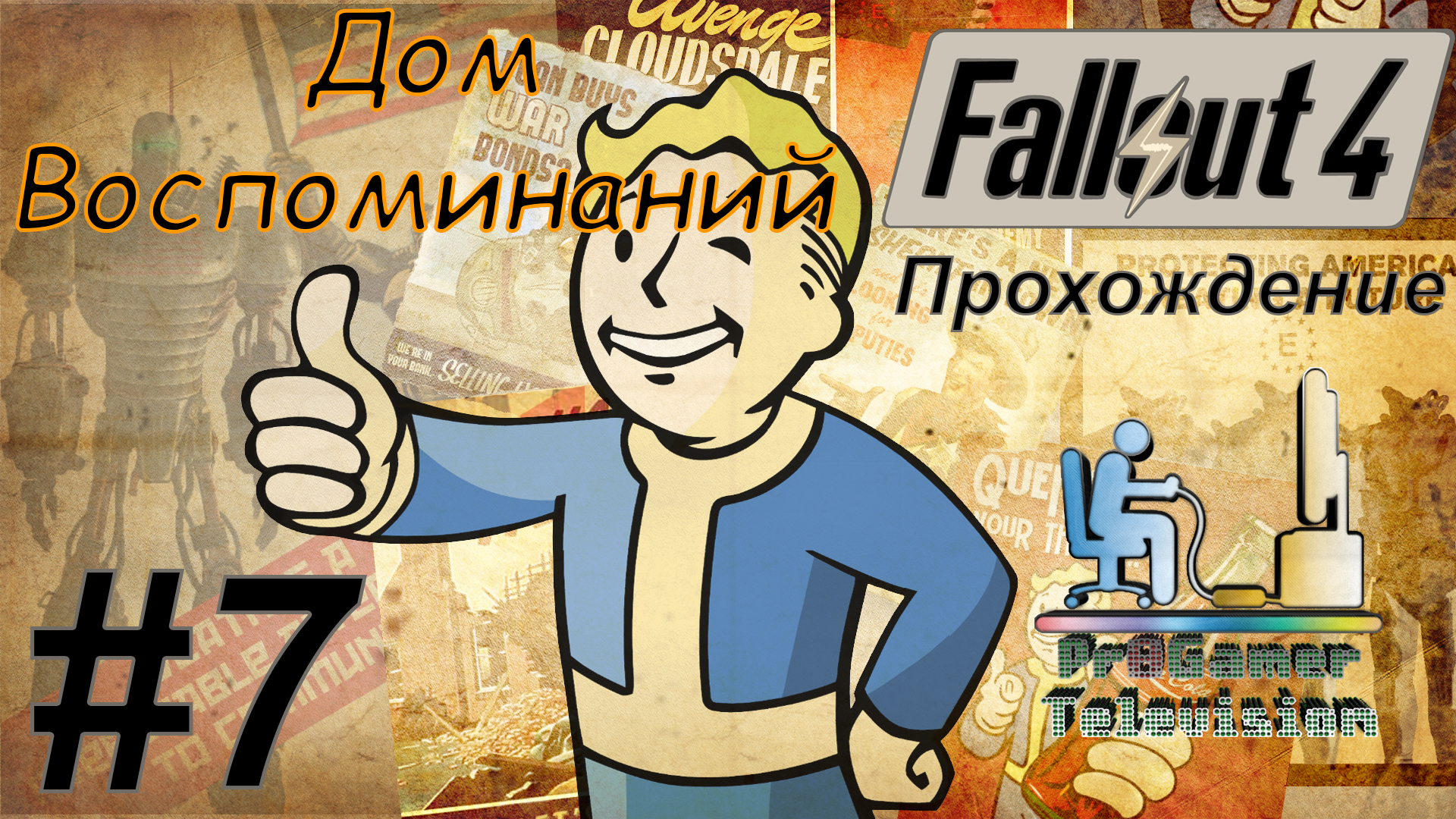 Fallout 4 воспоминания келлога фото 61
