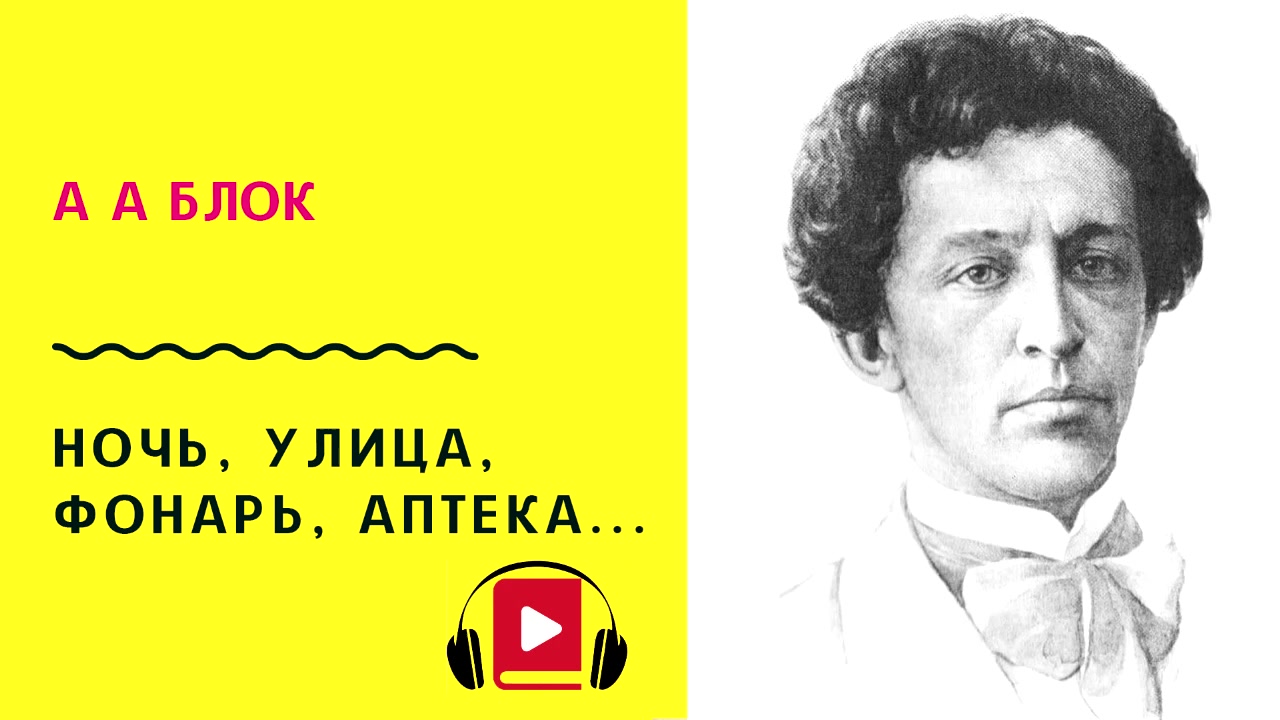 О доблестях о славе блок. Александр Александрович блок сны. Ушла но гиацинты ждали блок. Александр блок о доблестях о подвигах.