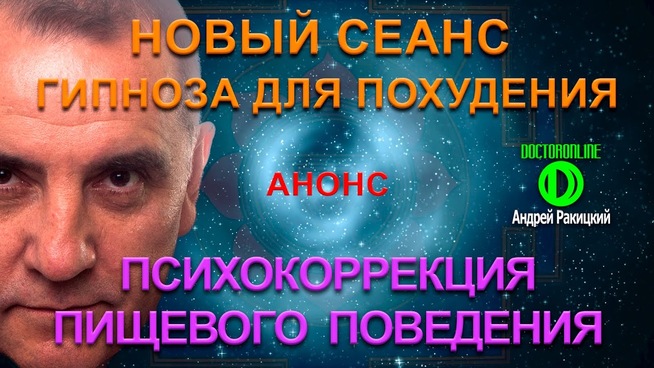 сбросить вес гипноз